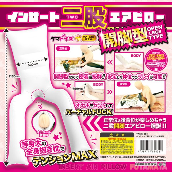 ※廃番　インサート二股エアピロー 開脚型