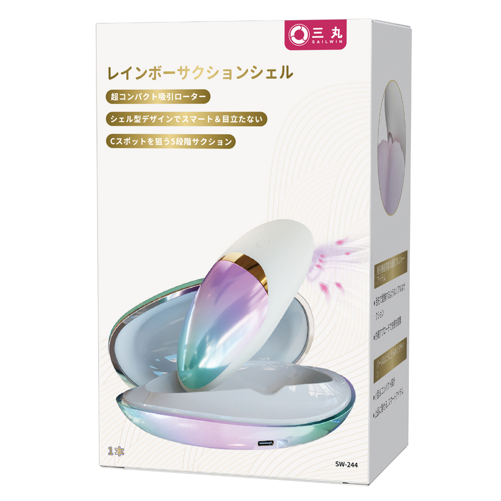 レインボーサクションシェル