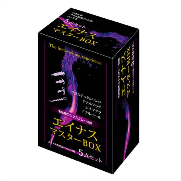 エイナスマスターBOX (5点セット)