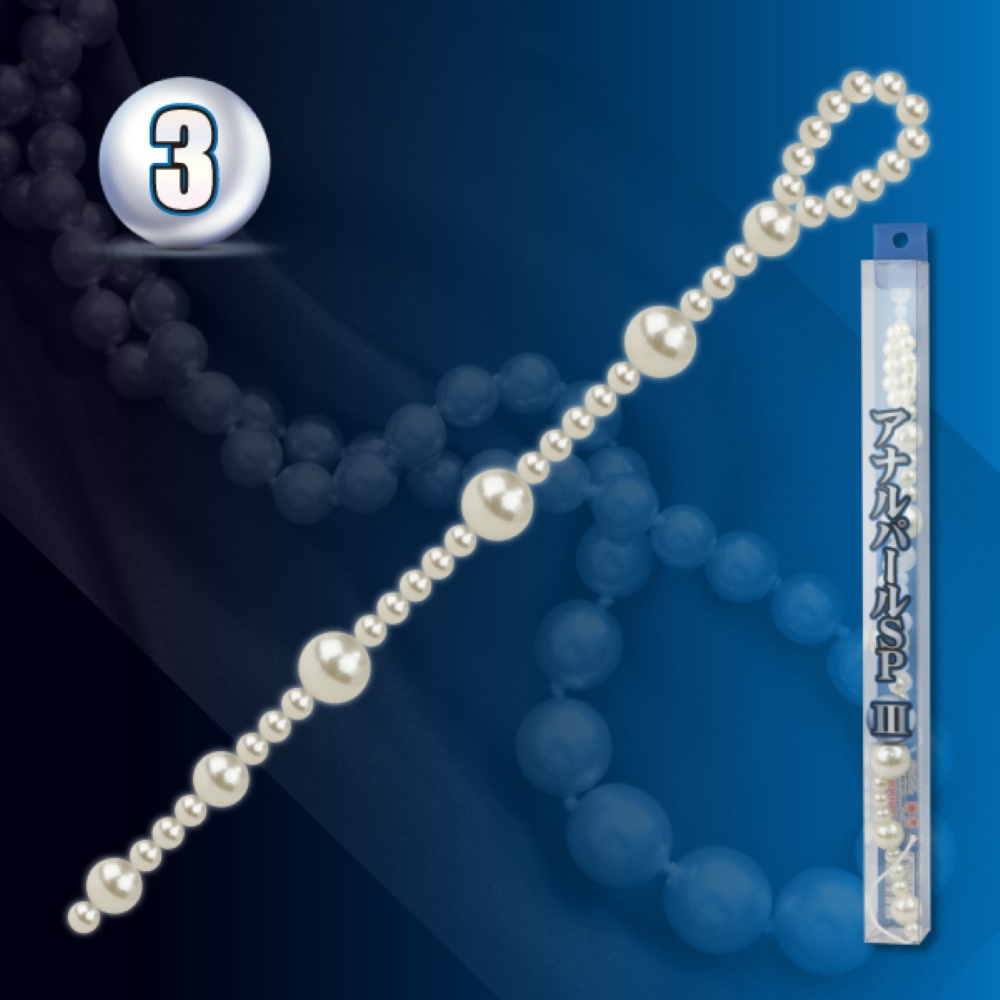 アナルパールSP 3