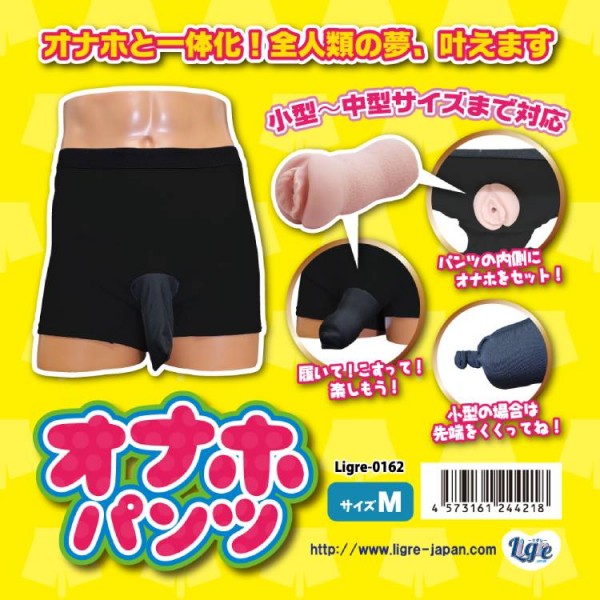 ※廃番　オナホパンツ
