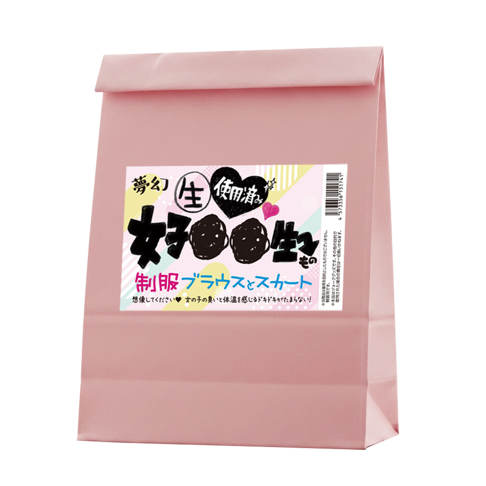 夢幻女子●●生もの制服使用済みブラウスとスカート