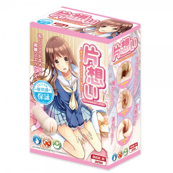 片想い