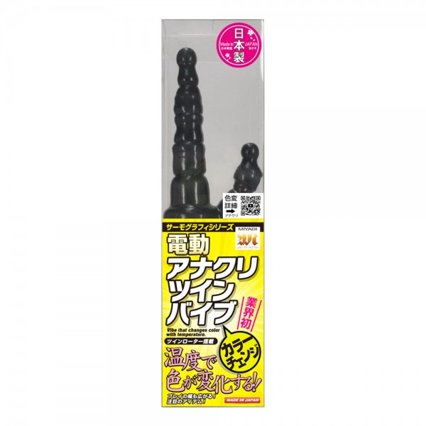 電動アナクリツインバイブ　ブラック