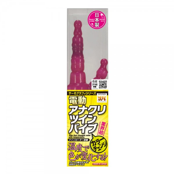 電動アナクリツインバイブ　ピンク