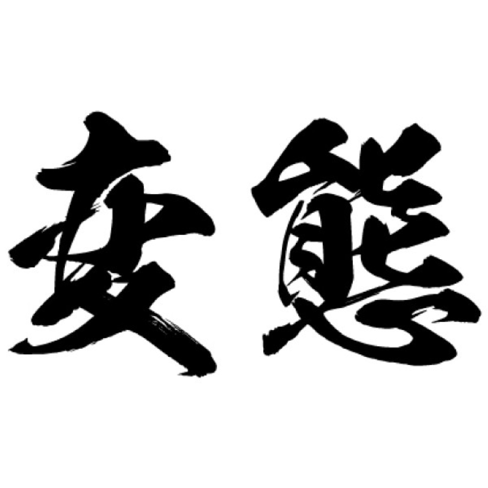 TATTOO（タトゥ）　J203