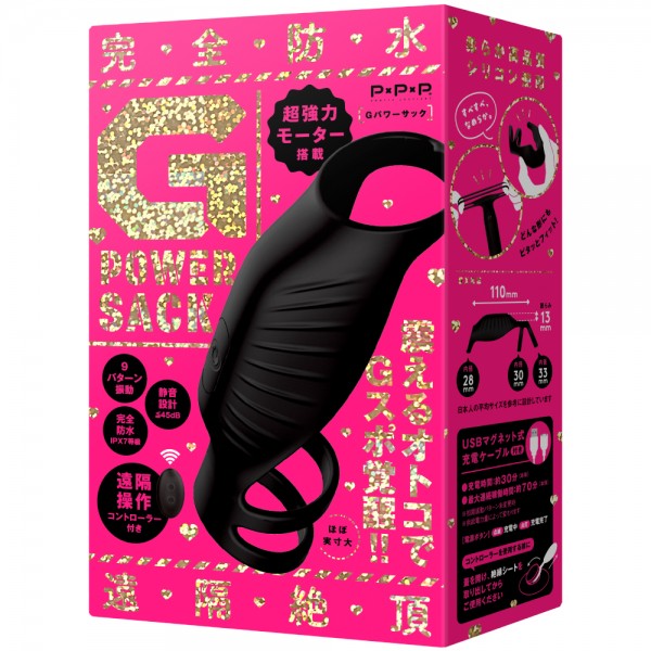 完全防水_遠隔絶頂　G　パワーサック