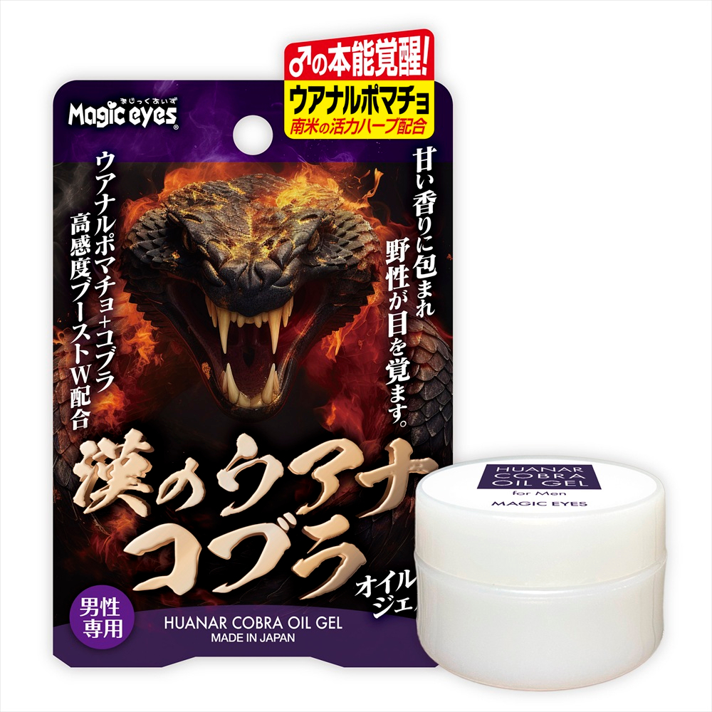 漢のウアナコブラ　オイルジェル