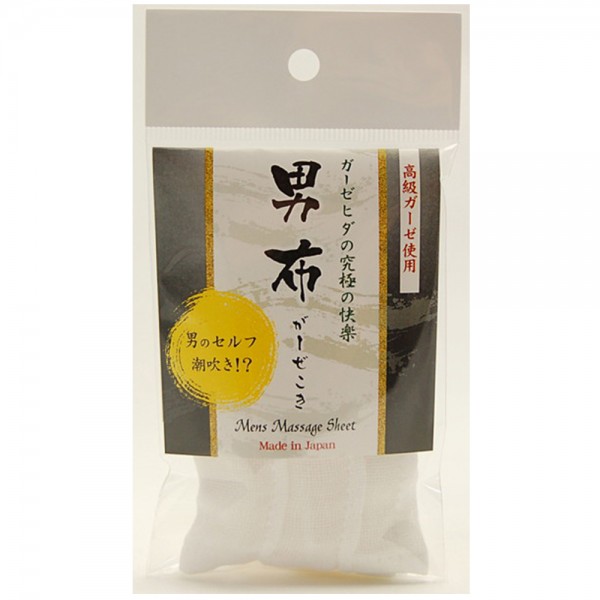 セルフ潮吹き!?　男布　ガーゼコキシート