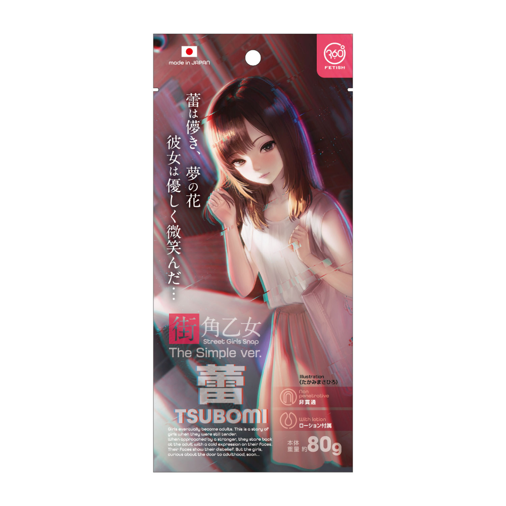 ３６０ＦＥＴＩＳＨ　街角乙女シンプルＶｅｒ．　蕾