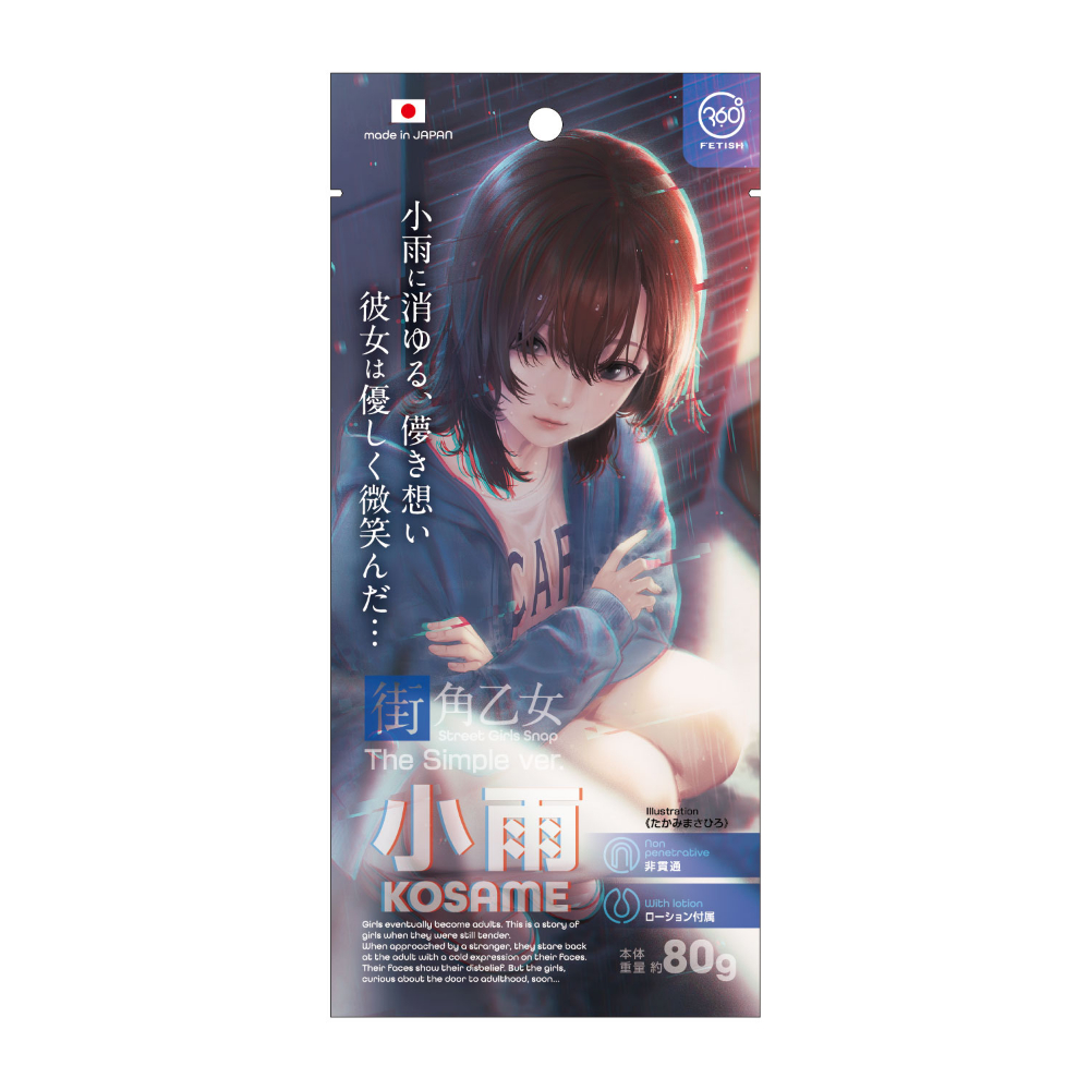 ３６０ＦＥＴＩＳＨ　街角乙女シンプルＶｅｒ．　小雨