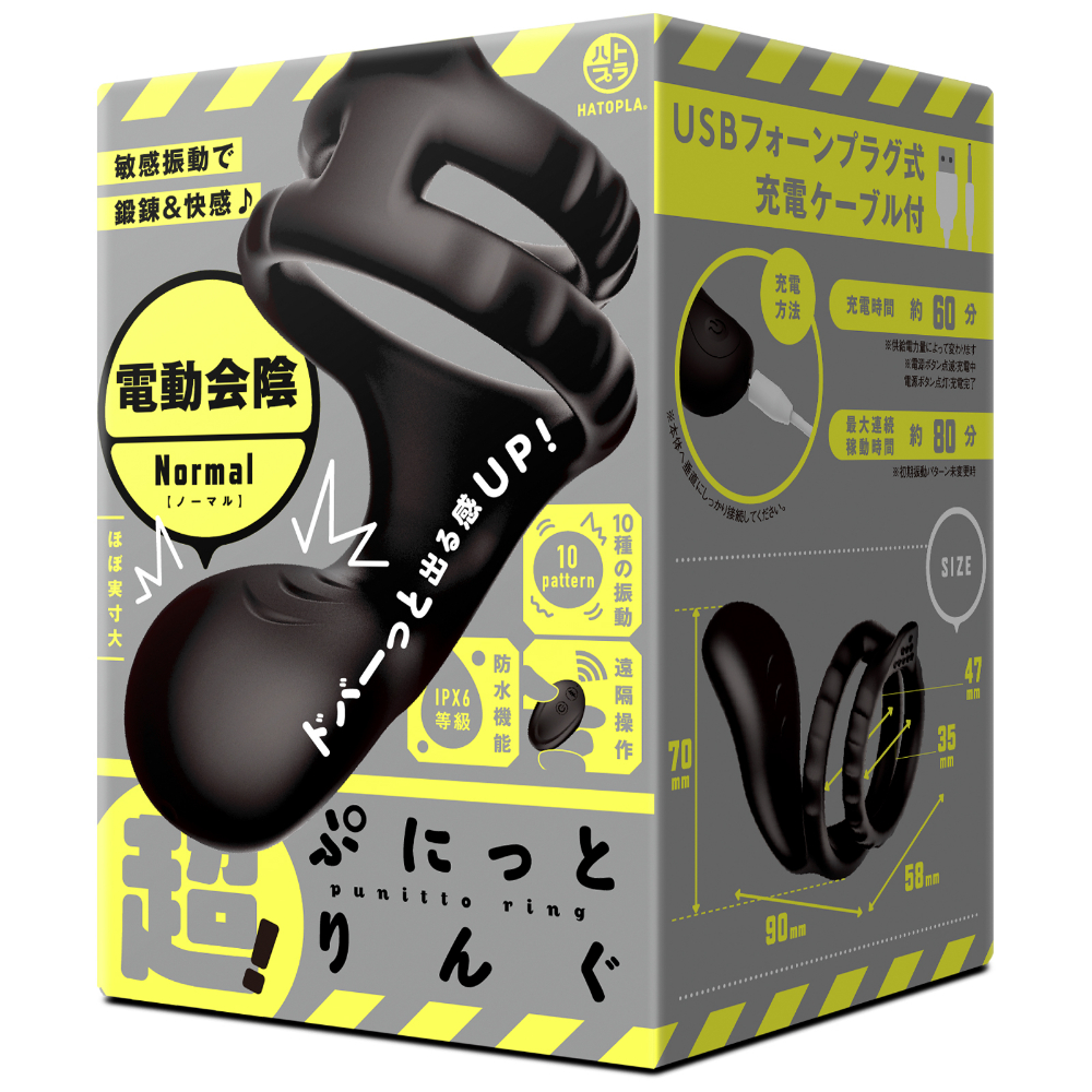 超！ぷにっとりんぐ　電動会陰　ノーマル