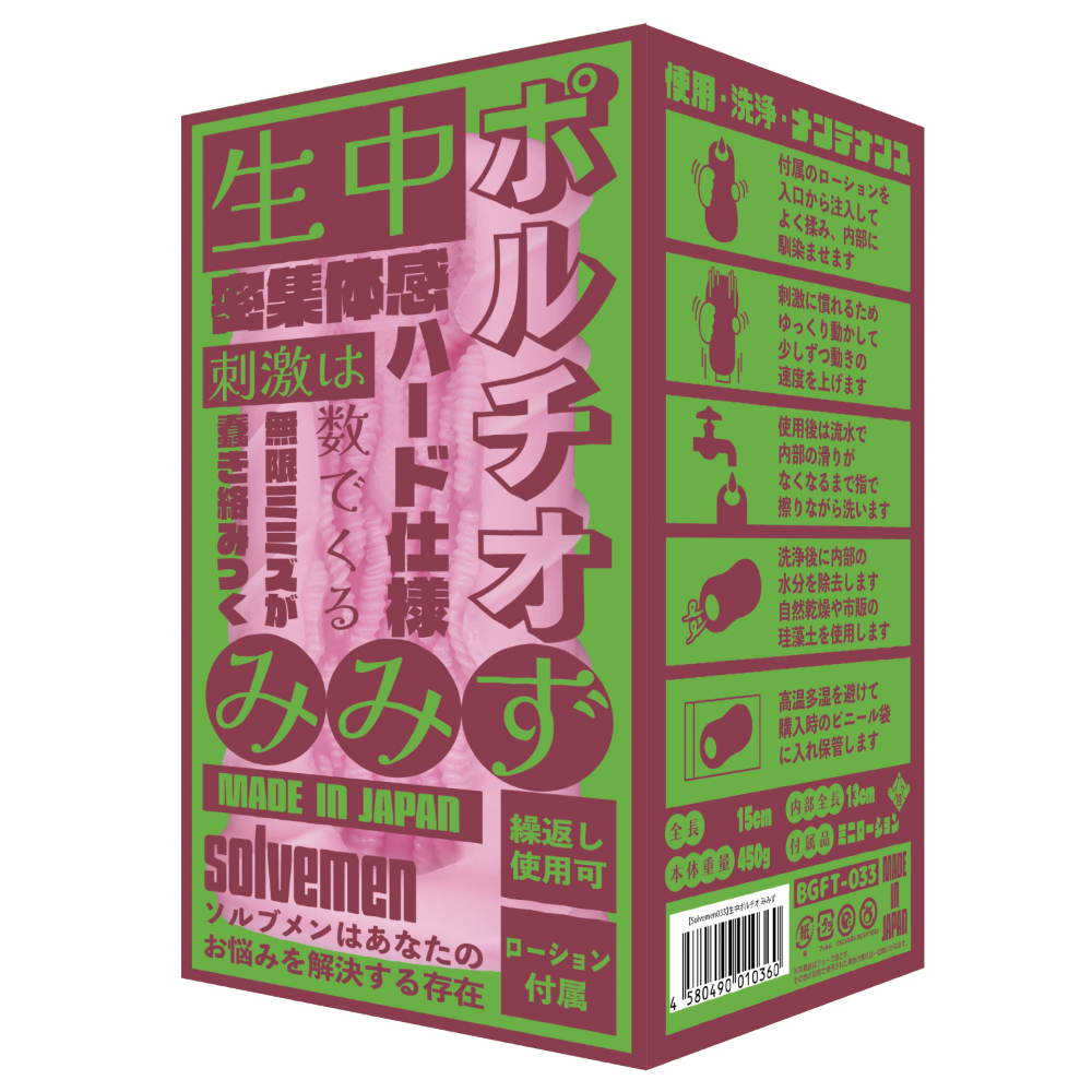 生中ポﾙチオ　みみず