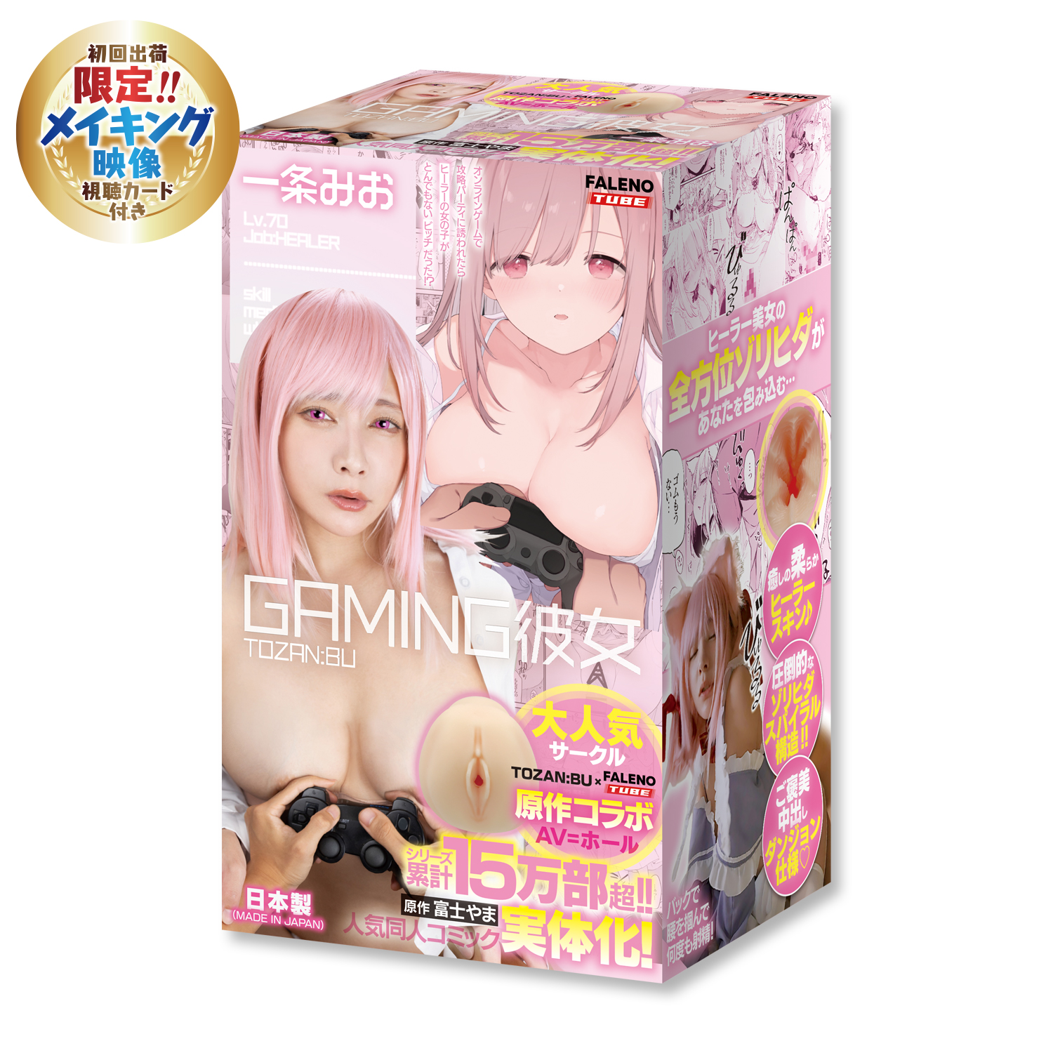 【初回限定特典付き】GAMING彼女ホール 一条みお 原作：富士やま サークル：TOZAN：BU 人気同人コミック実写化！［日本製］［ローション付き］