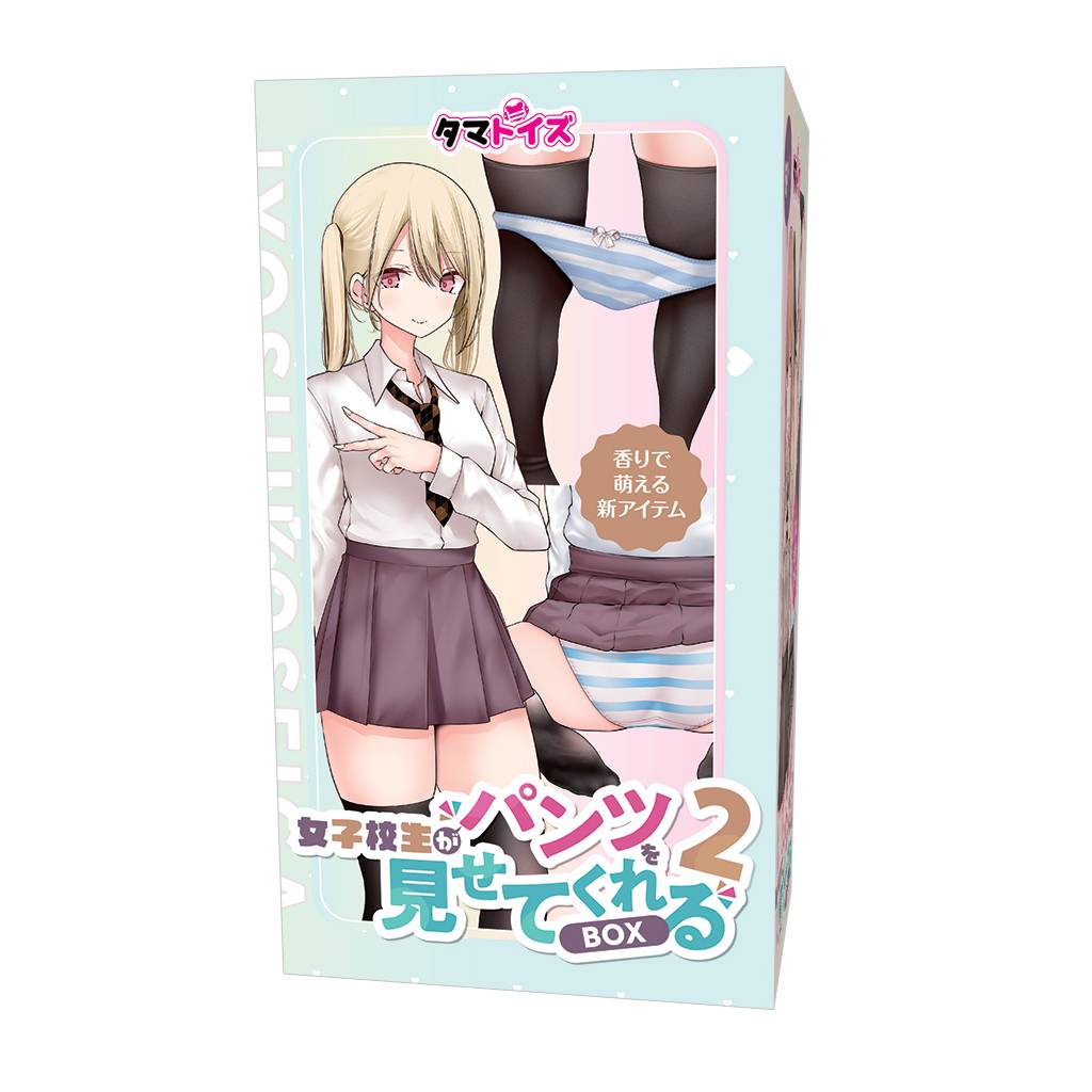 女子校生がパンツを見せてくれるBOX 2