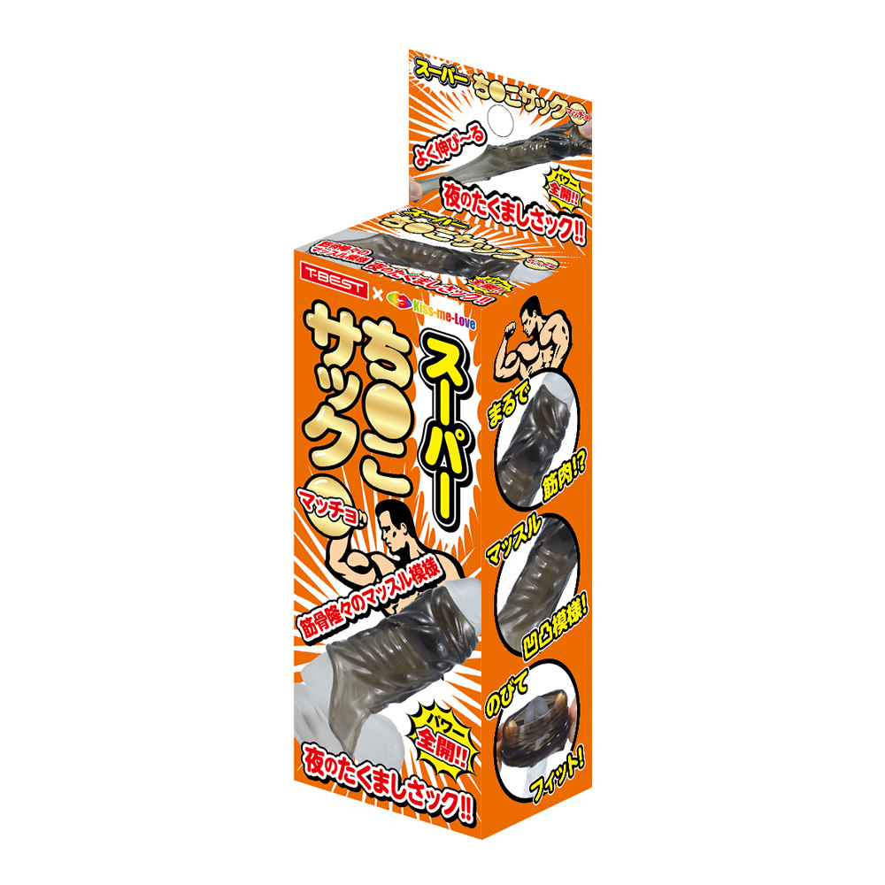 スーパーち●こサック　マッチョ