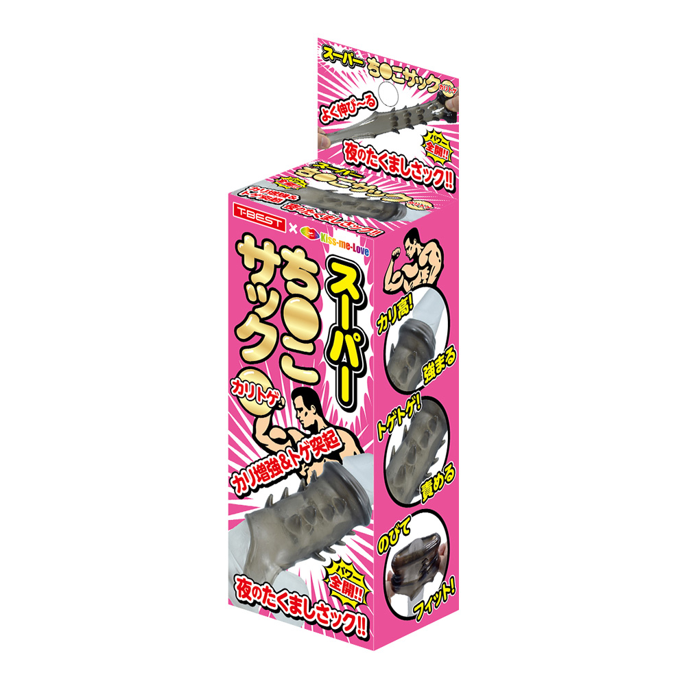 スーパーち●こサック　カリトゲ