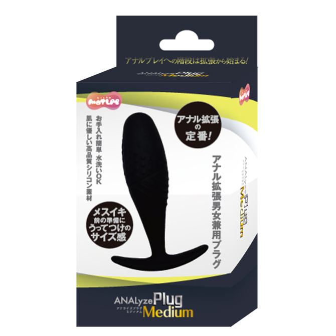 ANALyze Plug ミディアム