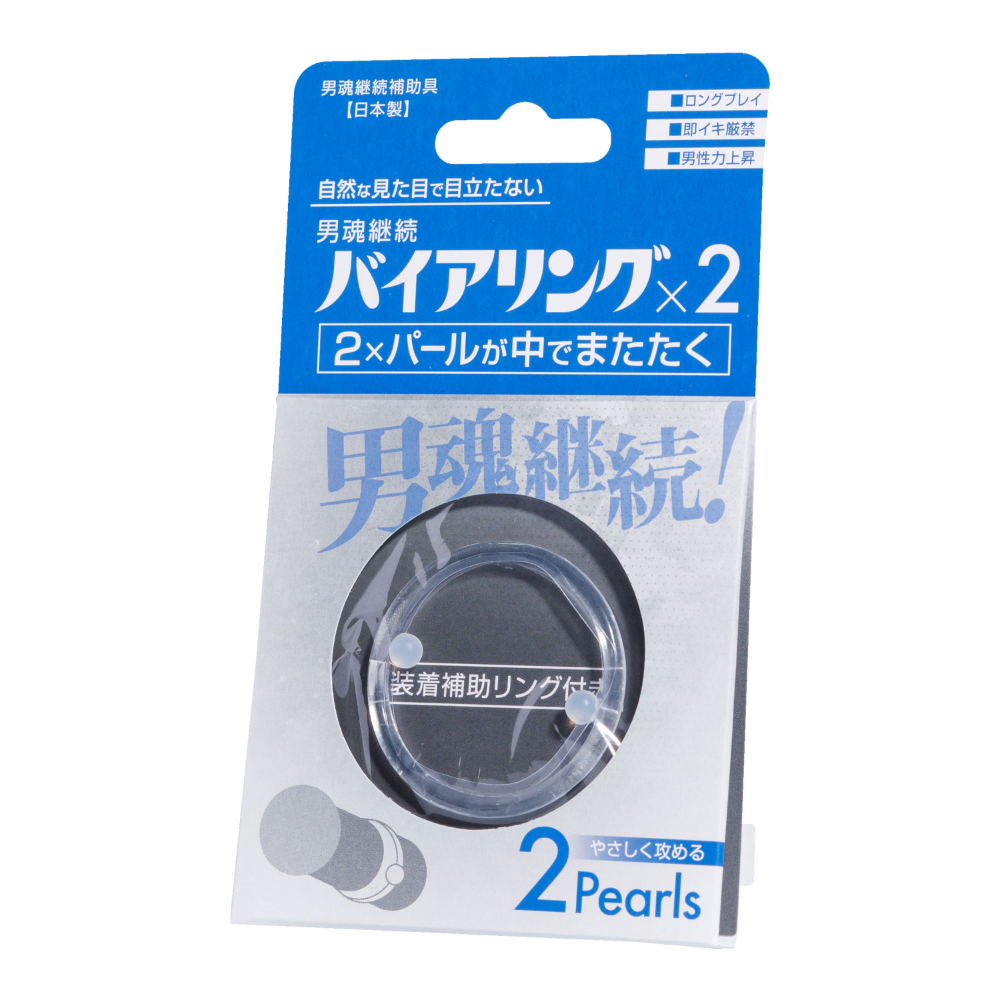 ニュー・バイアリング　２Ｐｅａｒｌｓ