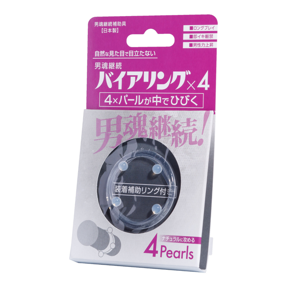 ニュー・バイアリング　４Ｐｅａｒｌｓ