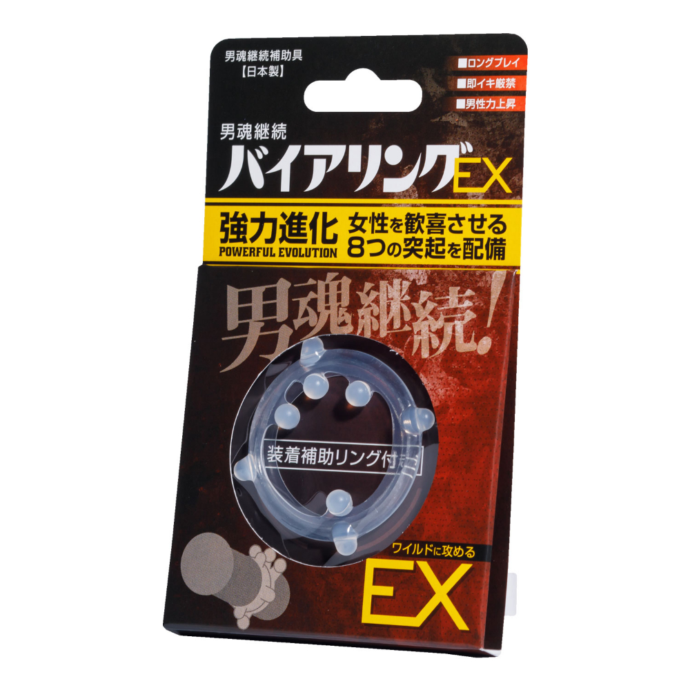 ニュー・バイアリング　ＥＸ