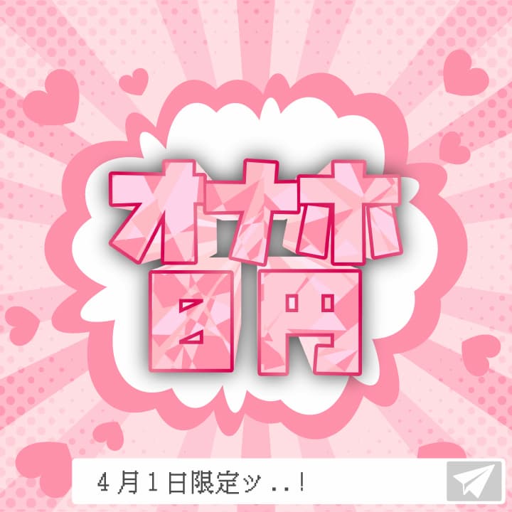 ※終了しました 春一番ビッグセール！0円オナホ【2025/04/01迄販売】