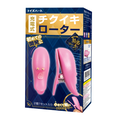 充電式チクイキローター