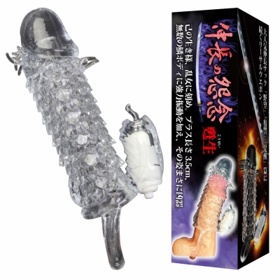 伸長の怨念 -甦生-