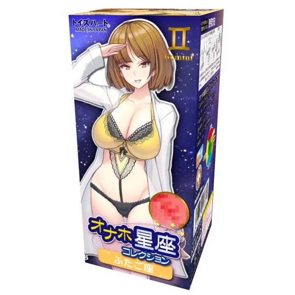 ※廃番　オナホ星座コレクション ふたご座