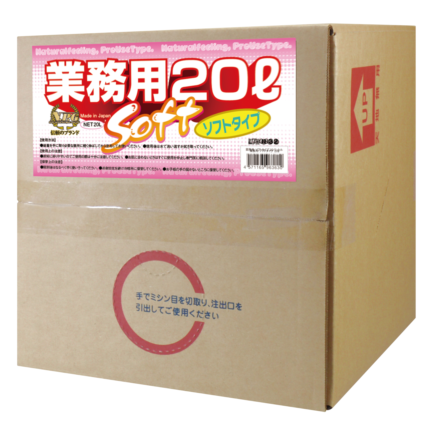 業務用 ソフトタイプ 20リットル
