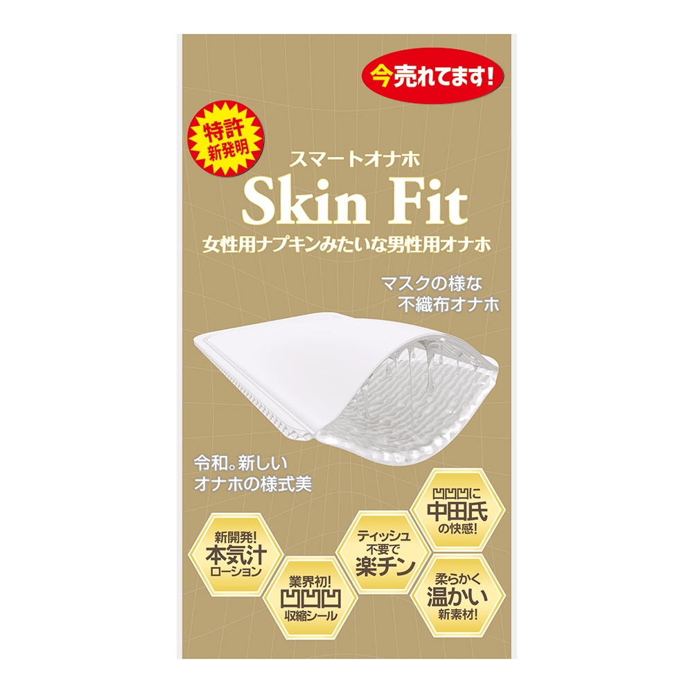 ＰＲＥＭＩＵＭ　Ｓｋｉｎ　Ｆｉｔ