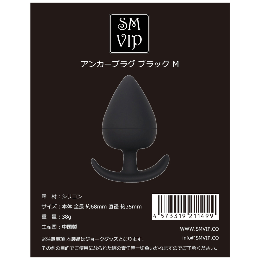 アンカープラグブラックM