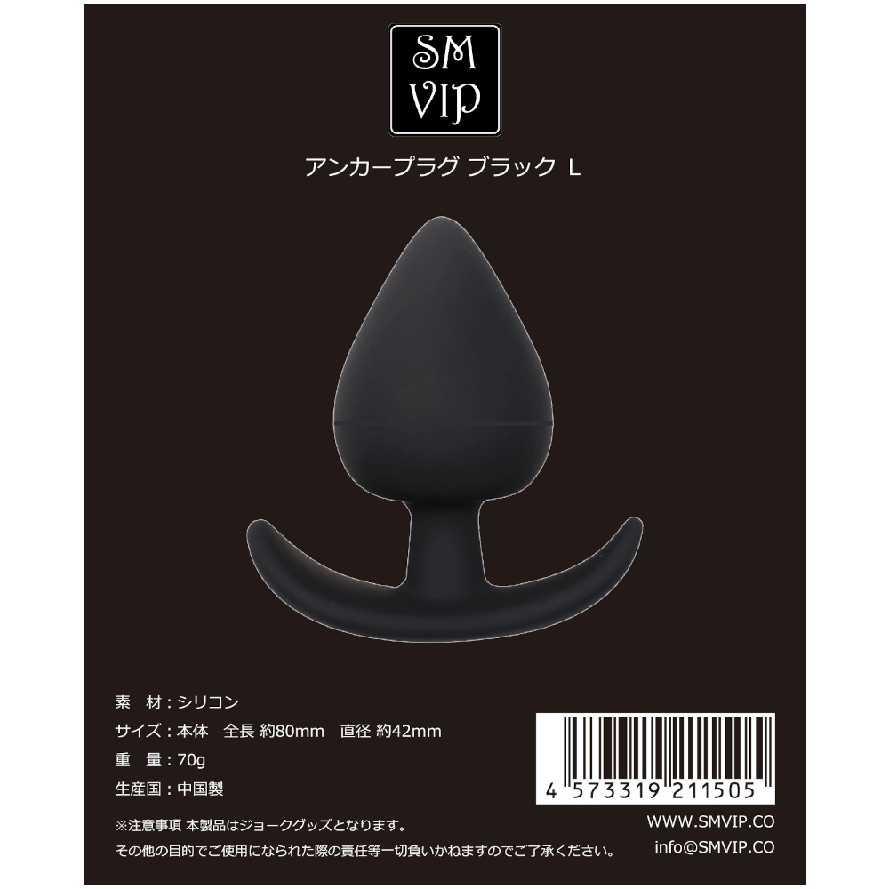 アンカープラグブラックL