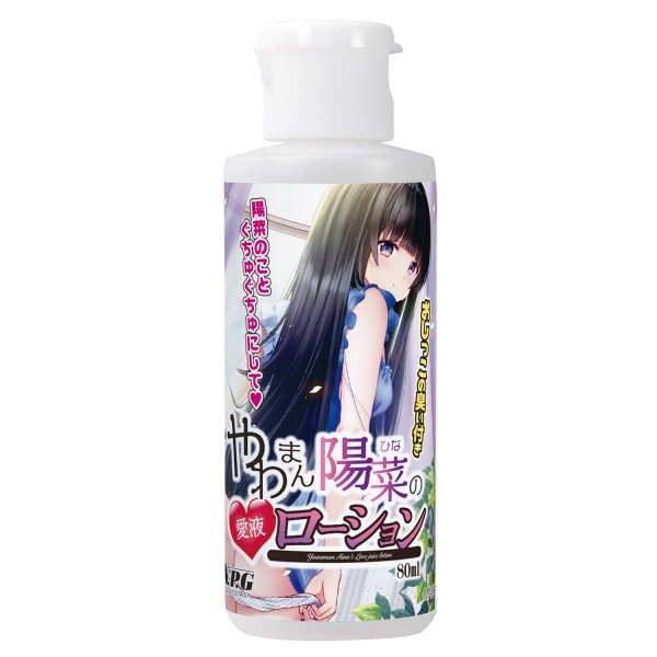 ※廃番　やわまん陽菜のおしっこの臭い付き愛液ローション 80ml