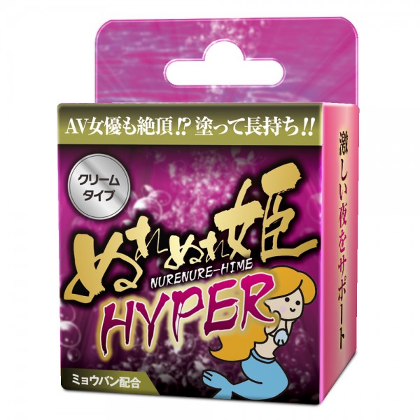 ぬれぬれ姫　HYPER