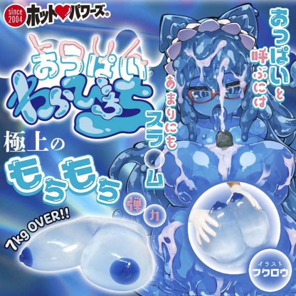 限定版 トロリンおっぱい わらびちち 【月末限定】