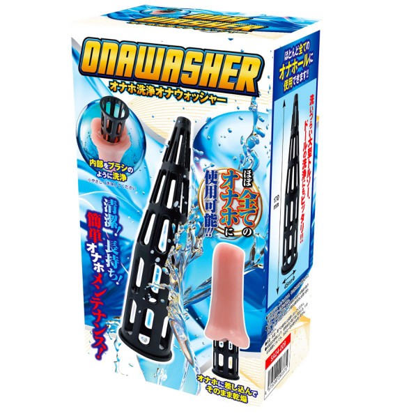 ※廃番　オナウォッシャー～オナホ洗浄オナウオッシャー～