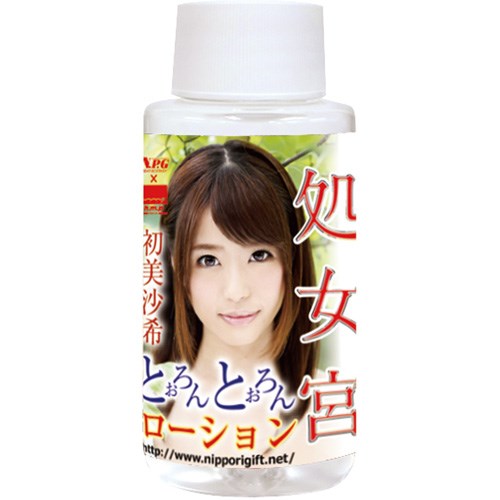 処女宮 初美沙希 とぉろんとぉろんローション 60ml