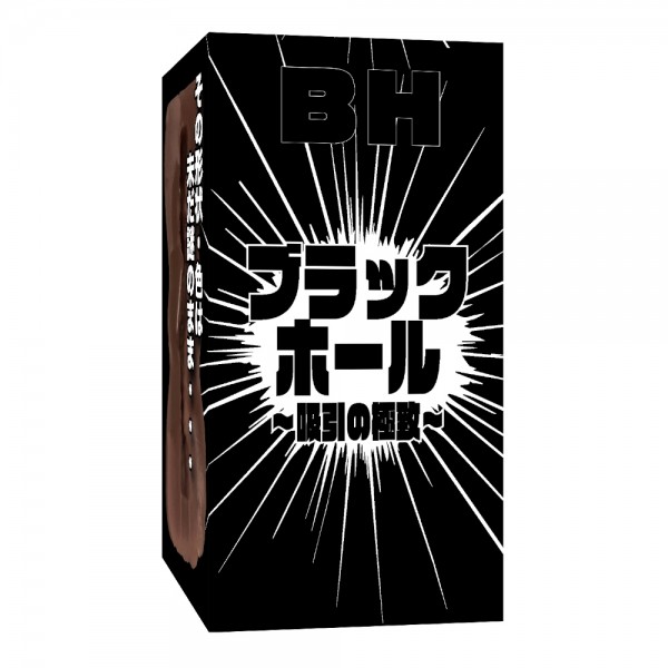 ブラックホール～吸引の極致～