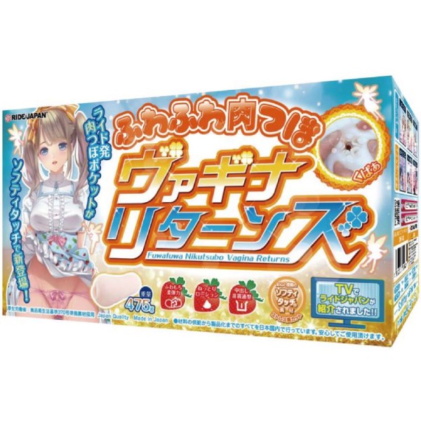 ふわふわ肉つぼヴァギナリターンズ