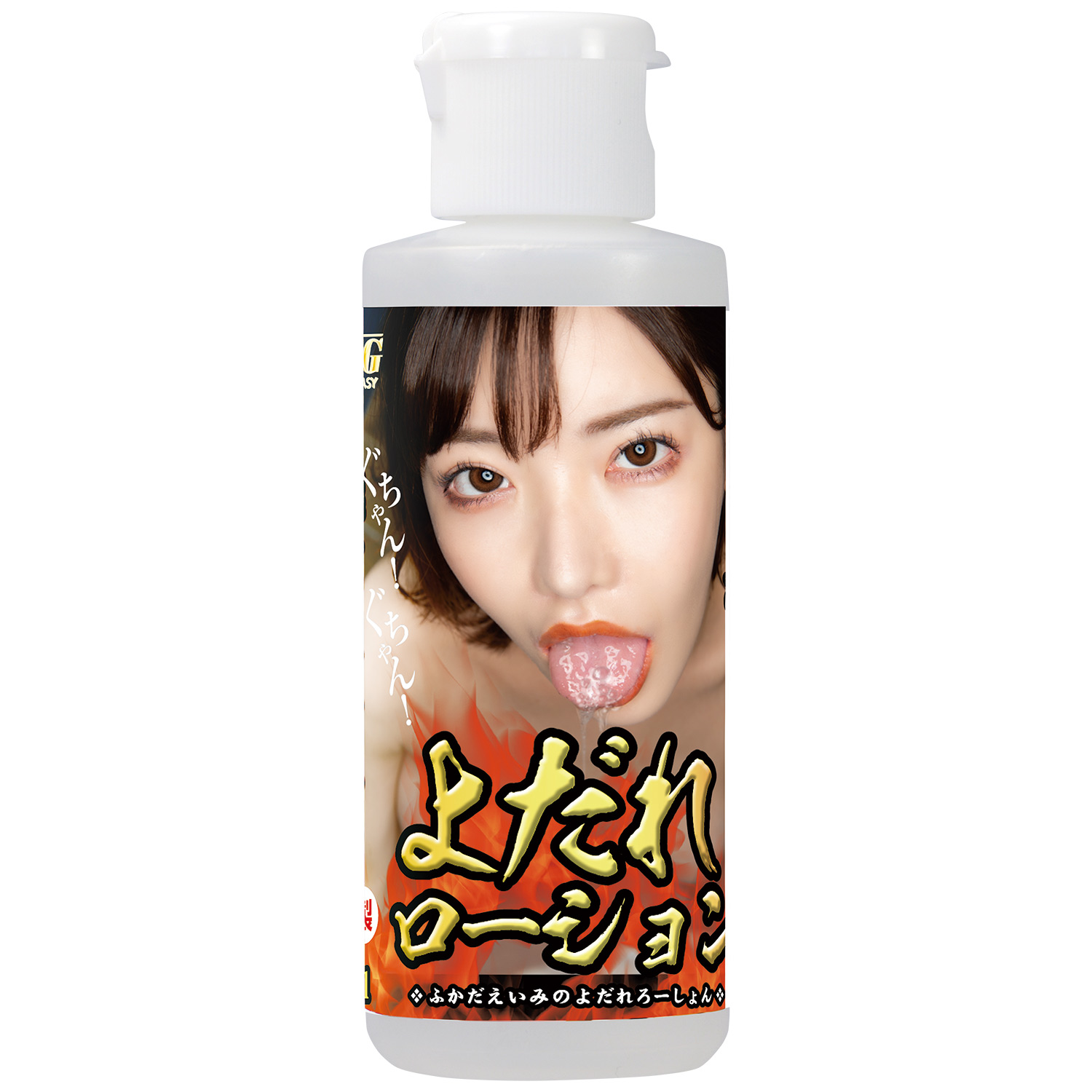 深田えいみのよだれローション 80ml