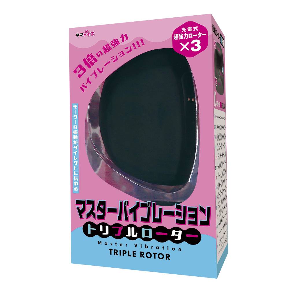 マスターバイブレーション　トリプルローター