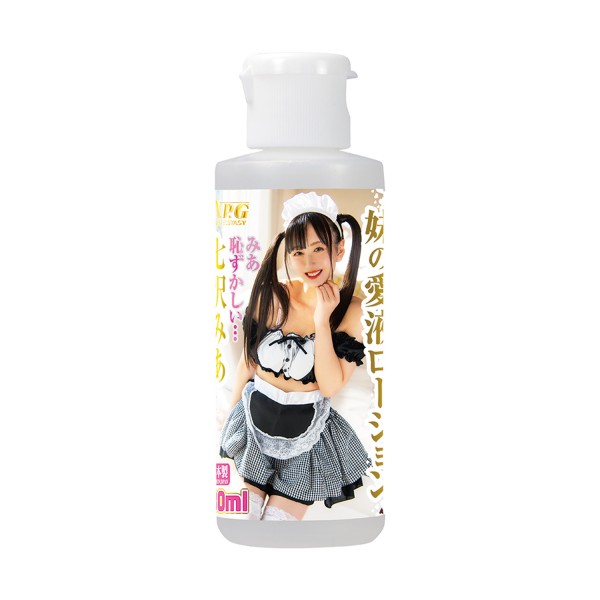 こんな可愛いコスプレ好きの彼女の妹の愛液ローション 七沢みあ 80ml