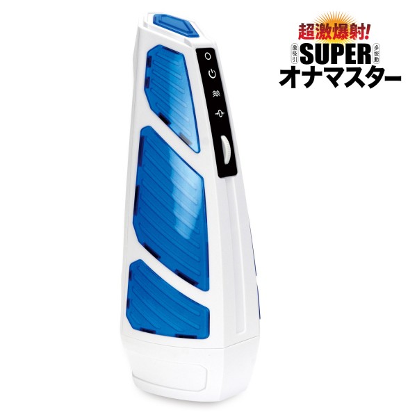 超激爆射! SUPERオナマスター