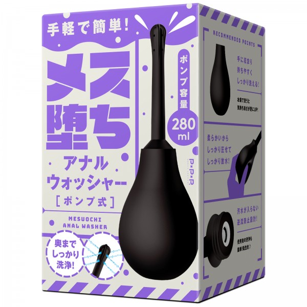 メス堕ちアナルウォッシャー　-ポンプ式-