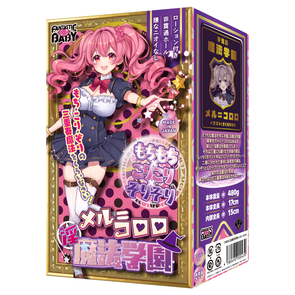 淫魔法学園★メル＝コロロ