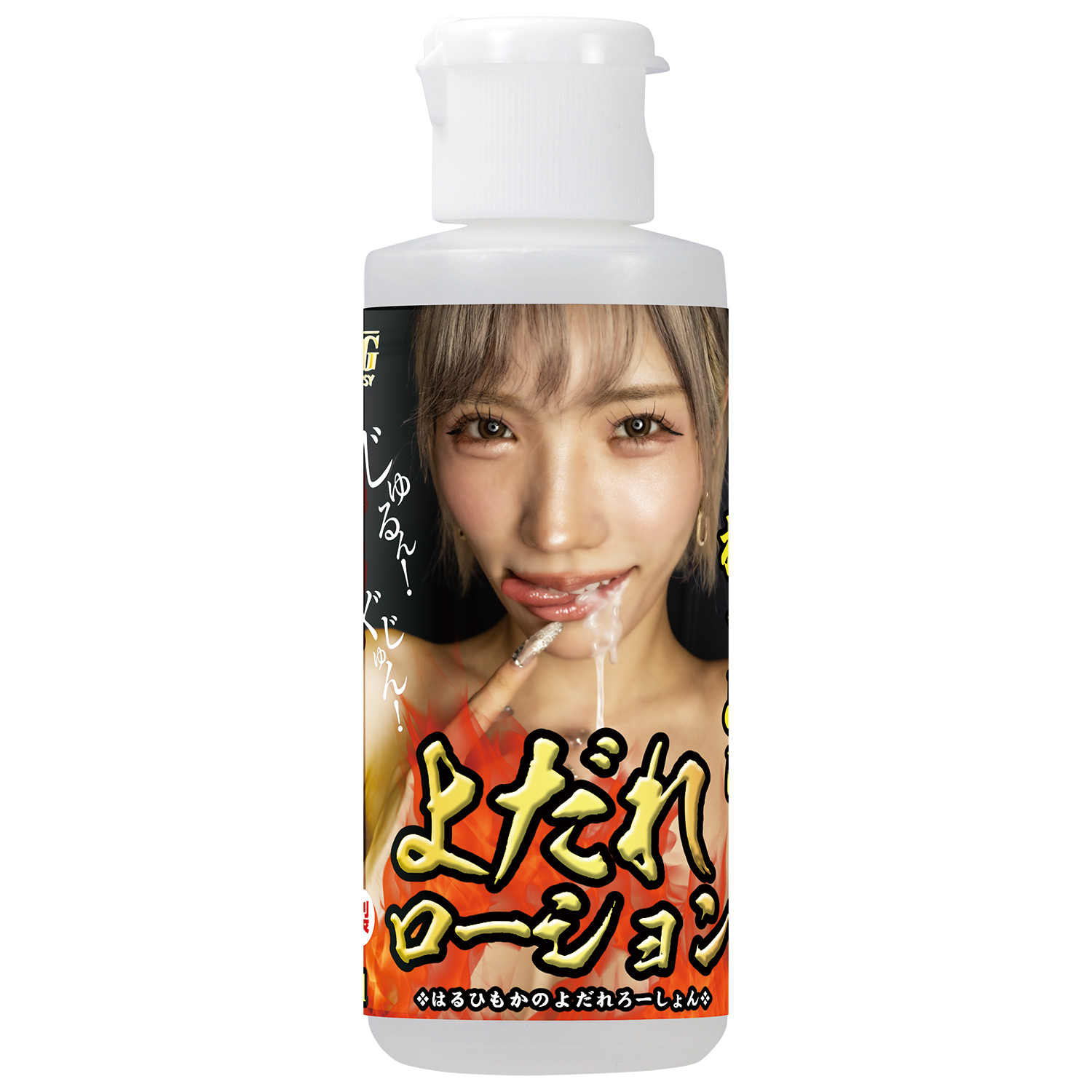 春陽モカのよだれローション 80ml