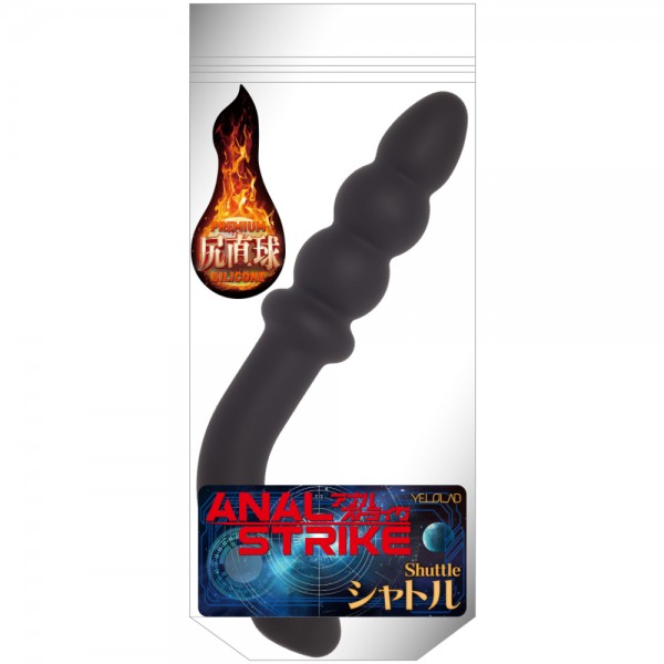 アナルストライク シャトル【3連ボールとカーブヘッドの双頭ディルド 前立腺 アナル開発用 プレミアムシリコン製 Gスポット開発 初心者用】