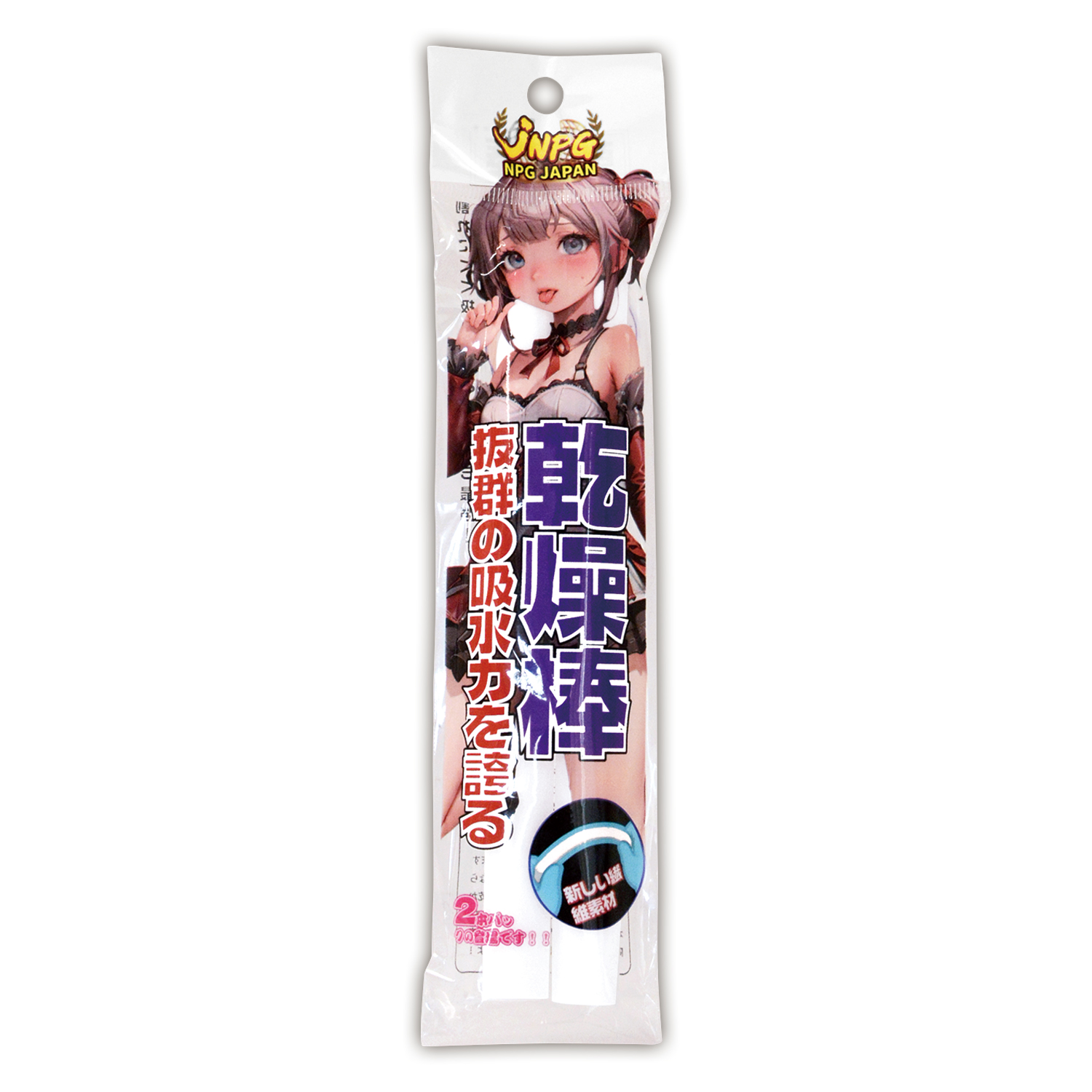乾燥棒