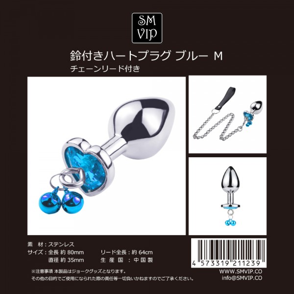 鈴付きハートプラグ ブルー M